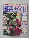 園芸ガイド　2003年2月号 ローズガーデンダイアリー
