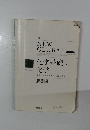 化学基礎 +  化学　解答編