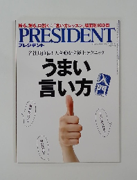 PRESIDENT　2015年6/1号