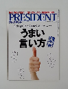 PRESIDENT　2015年6/1号