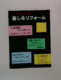 別冊暮しの手帖暮しをリフォーム