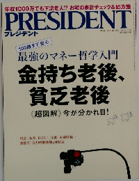 プレジデント　2015年11/2号