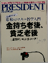 プレジデント　2015年11/2号