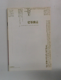 建築雑誌　1992－9