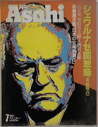 週刊Asahi　1991年7月号