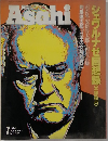 週刊Asahi　1991年7月号