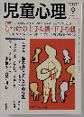 児童心理　9　2005