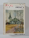 アトリエ  1972年2月号　NO. 540 