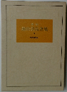 池田会長全集  3