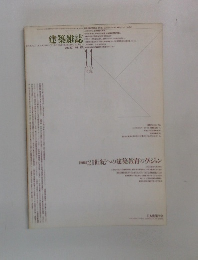 建築雑誌　1992－11