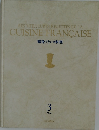 LES MEILLEURES RECETTES DE LA  CUISINE FRANCAISE  精粋フランス料理  3  フランス