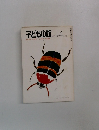子どもの館 4  1981年