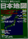 今がわかる時代がわかる-日本地図　2004