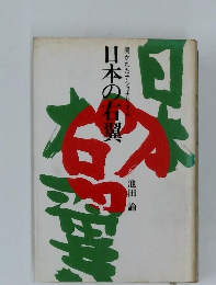 開かれたナショナリズム日本の右翼