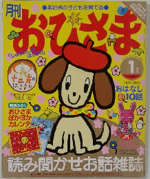 おひさま　1月号