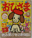 おひさま　1月号