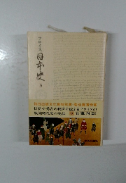 フロイス　日本史　3