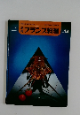 フランス料理　No. 13