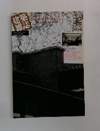 建築雑誌　1994　12