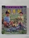たきび　かがくのとも　１０