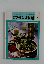 フランス料理　No.4