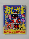 おてさま　12