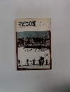 子どもの館　1975－11