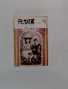 子どもの館　1974－11