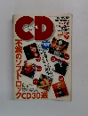 ジャーナル　CD　1996　7