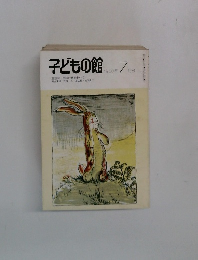 子どもの館1980　7