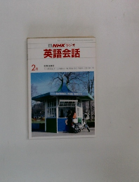 NHKラジオ英語会話　2月号