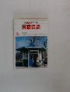 NHKラジオ英語会話　2月号