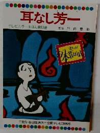 耳なし芳一　13