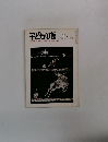 子どもの館　1975年12月号