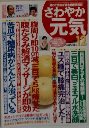 さわやか元気　12