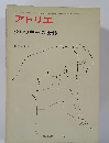 アトリエ　クロッキーの実技　1976－12　No.598