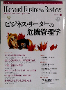 DIAMONDハーバード・ビジネス・レビュー 2003年10月号