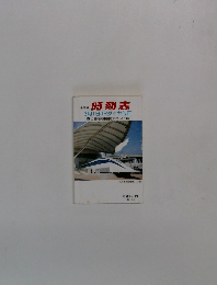 時刻表　3月1日