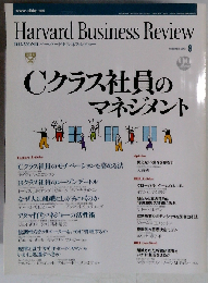 DIAMONDハーバード・ビジネス・レビュー 2003年09月号