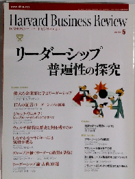 DIAMONDハーバード・ビジネス・レビュー 2002年05月号