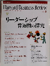 DIAMONDハーバード・ビジネス・レビュー 2002年05月号