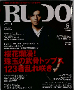 RUDO （ルード） 2013年 05月号