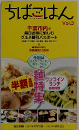 ちばごはん　Vol.3