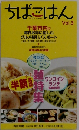 ちばごはん　Vol.3
