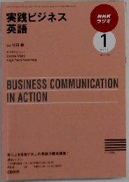 NHKラジオ実践ビジネス英語 2010年1月号