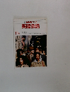 NHKラジオ英語会話　11月号