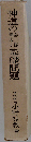 神道の基礎知識と基礎問題