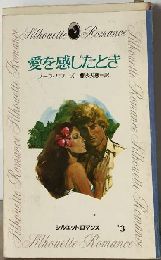 愛を感じたとき