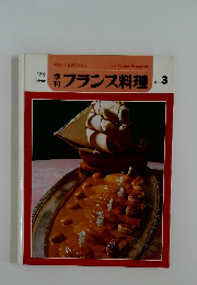 フランス料理　1979－3