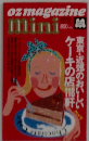 ozmagazine  Mini　